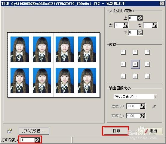 教你如何利用光影快速制作标准证件排版并打印
