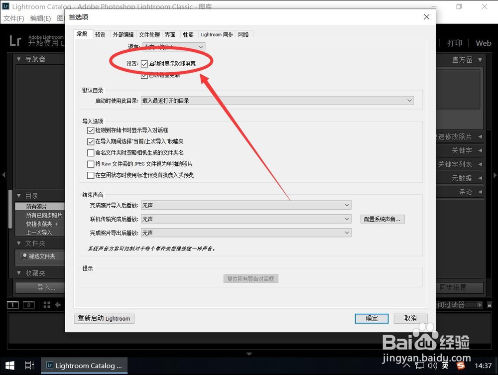 Adobe Lightroom CC 2019如何关闭欢迎界面