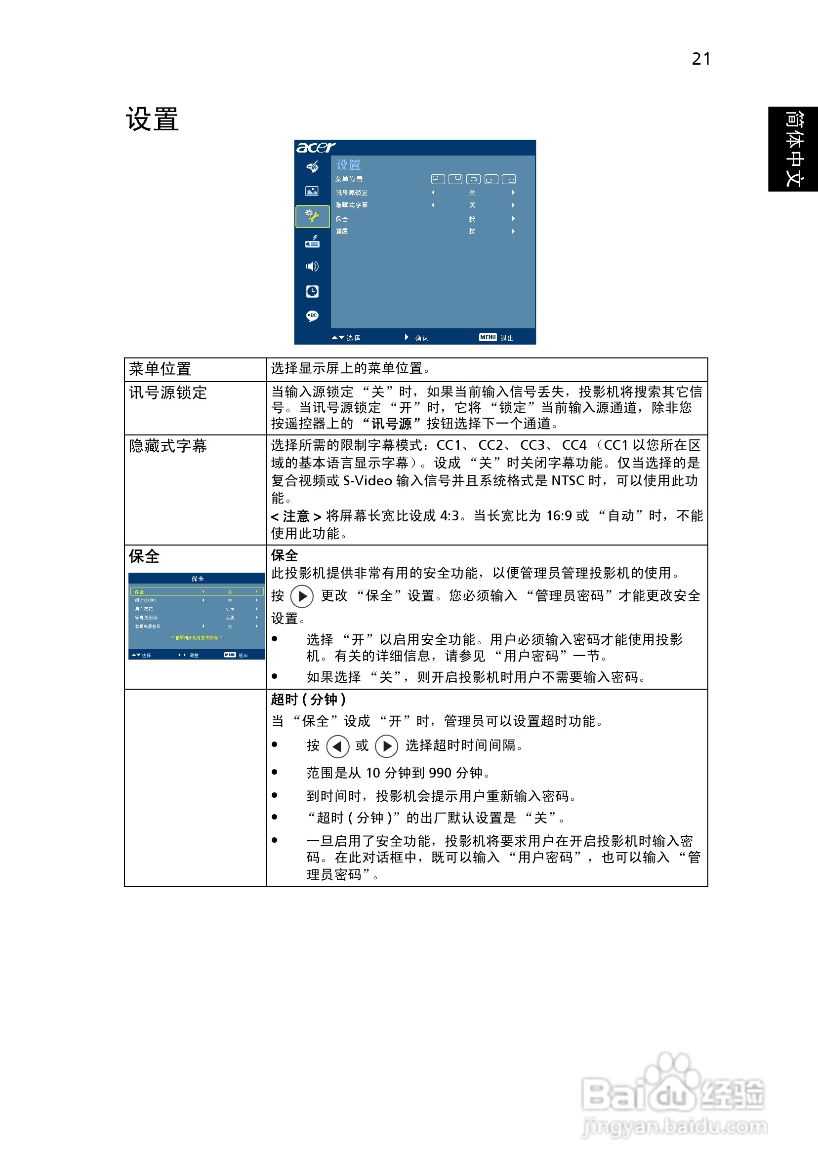宏基X1161A投影机使用说明书:[4]