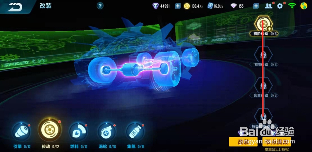 qq飞车金甲战狼怎么改装?