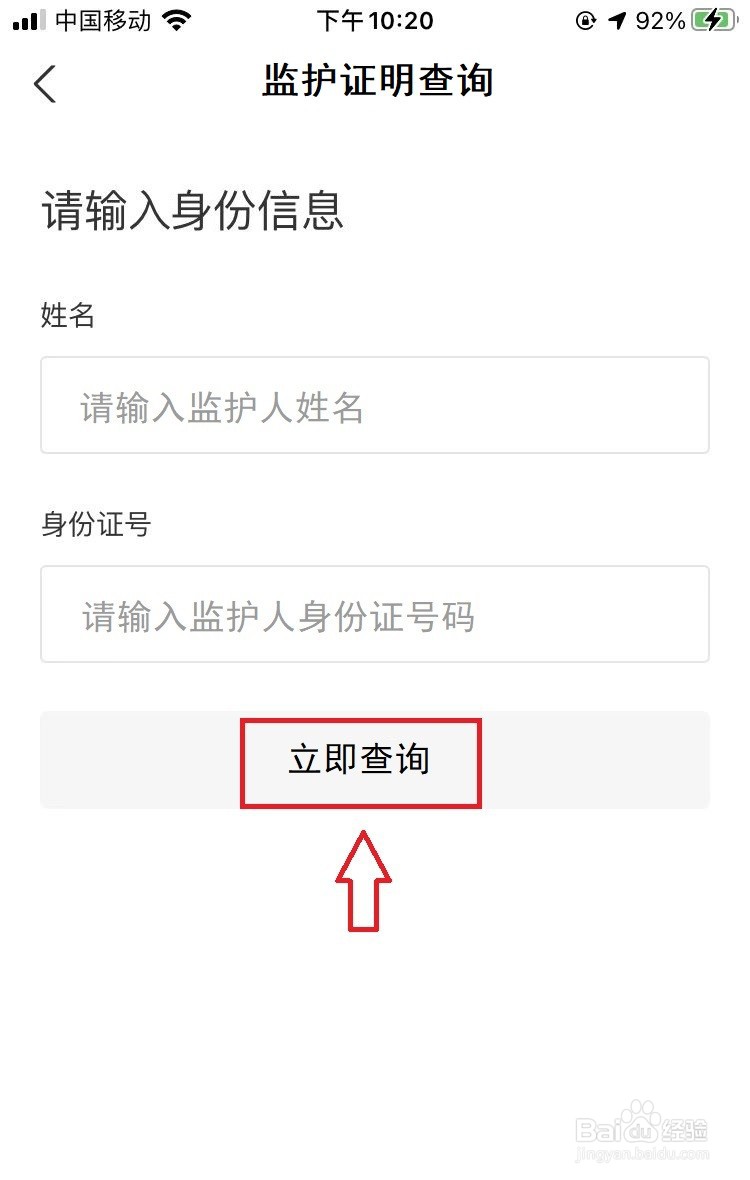 如何快速查询监护证明