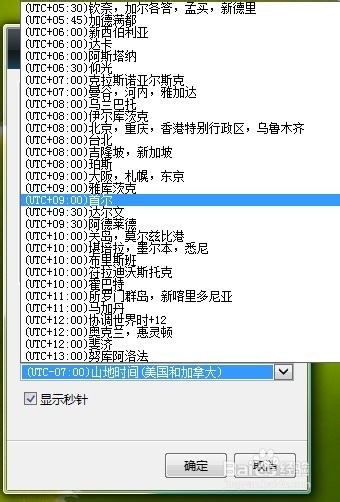win7桌面个性时钟设置