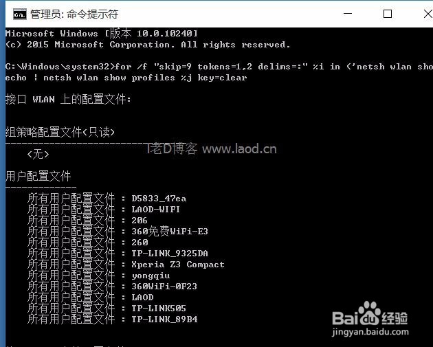 用CMD一键查看笔记本所有连接过的WIFI密码