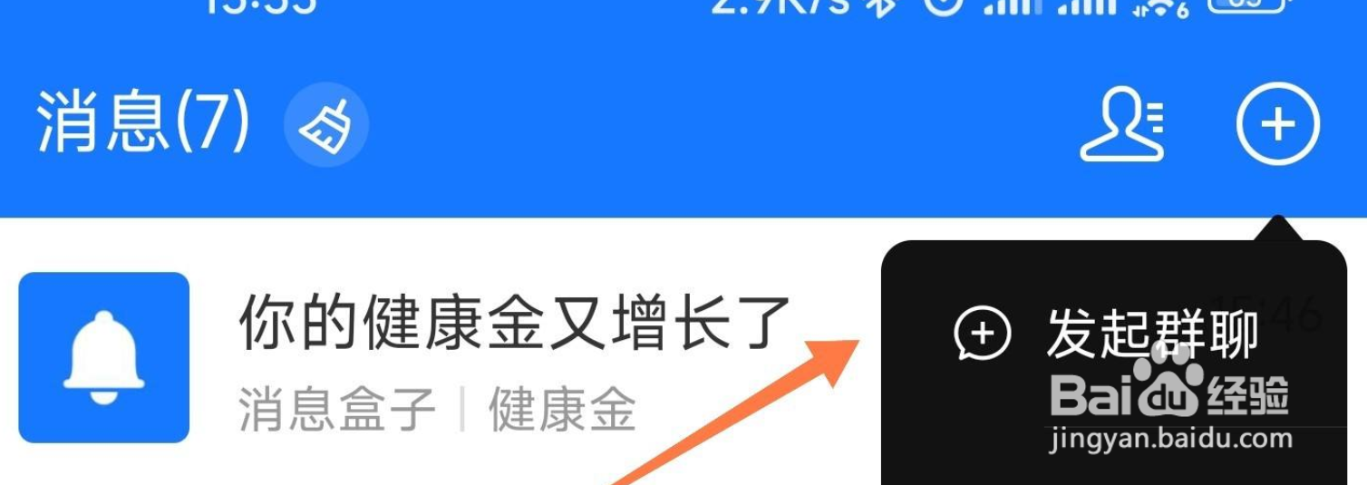 支付宝如何创建一个群聊