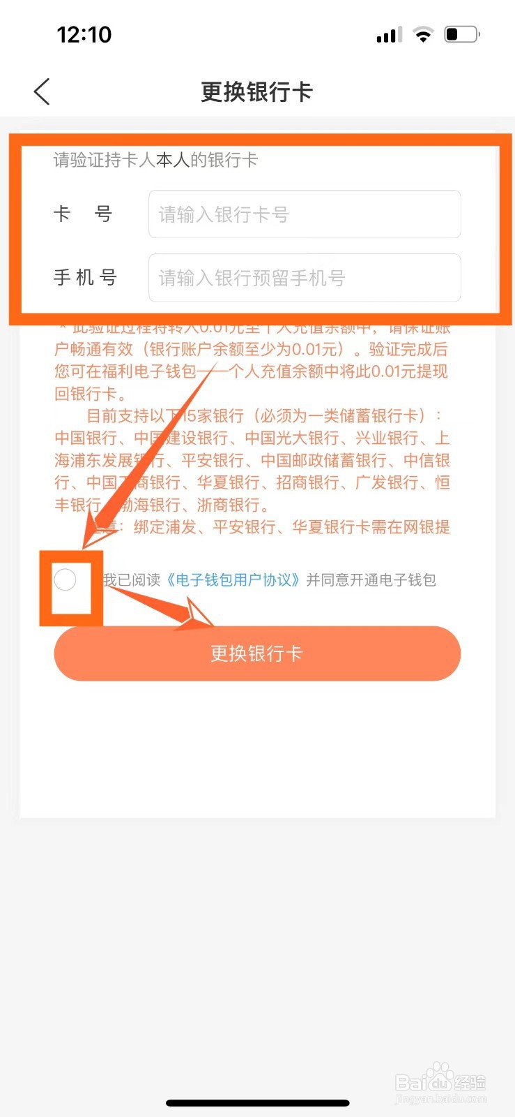 职工普惠怎么更换银行卡
