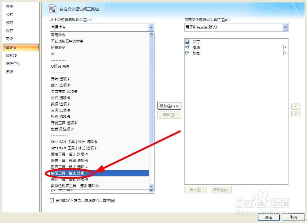 Excel中把工具按钮添加到自定义快速访问工具栏