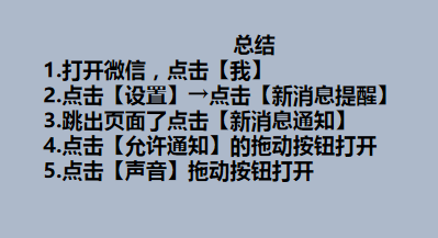 怎么设置新版微信提示音