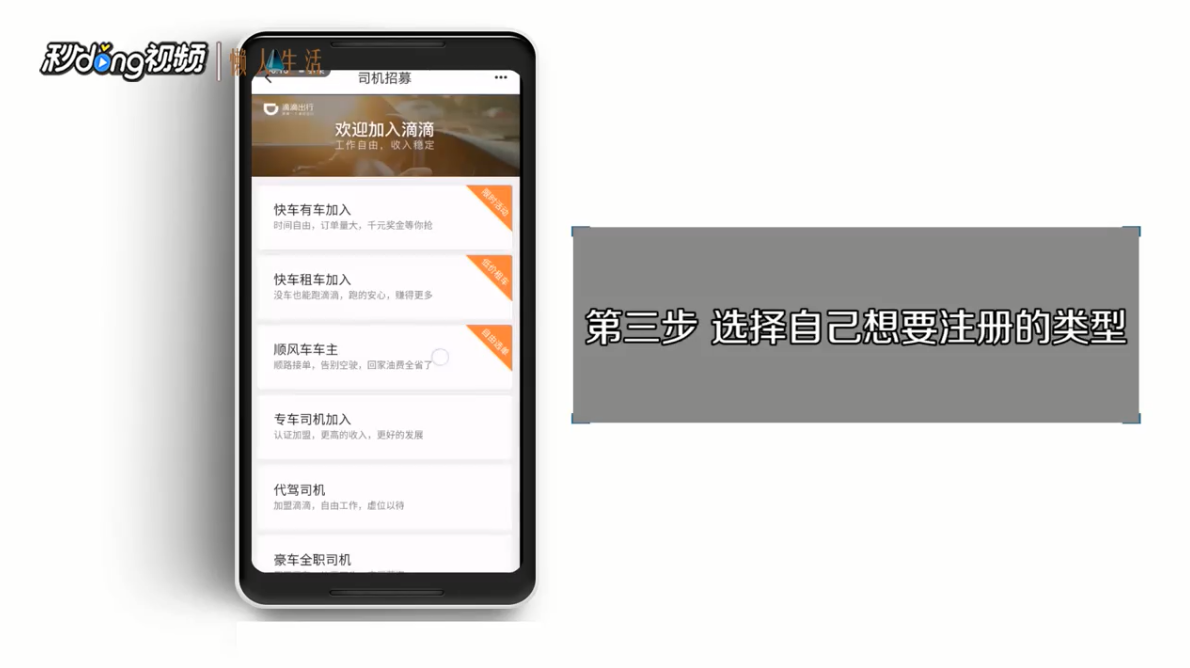 如何注册成为滴滴顺风车车主