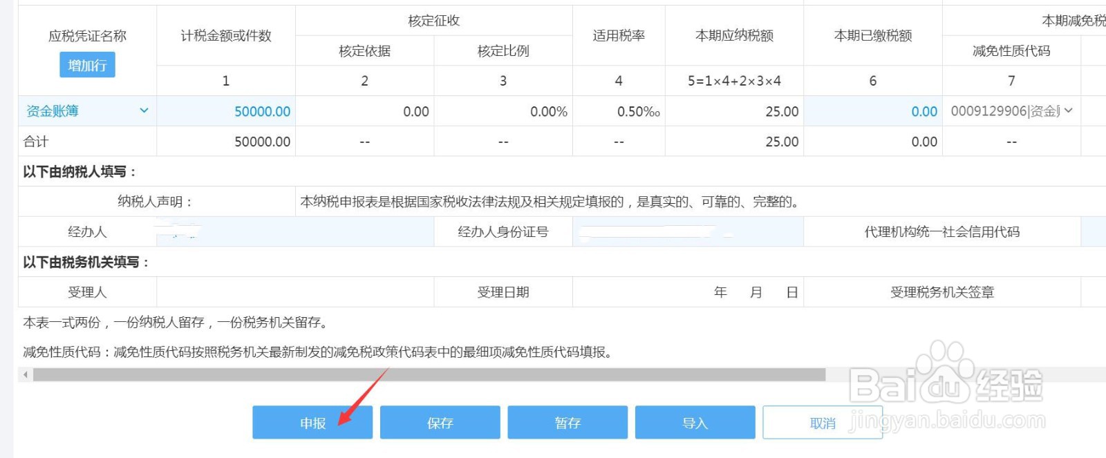 2020年12月印花税怎么申报