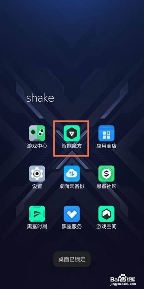 黑鲨4如何设置充电提示音的方法