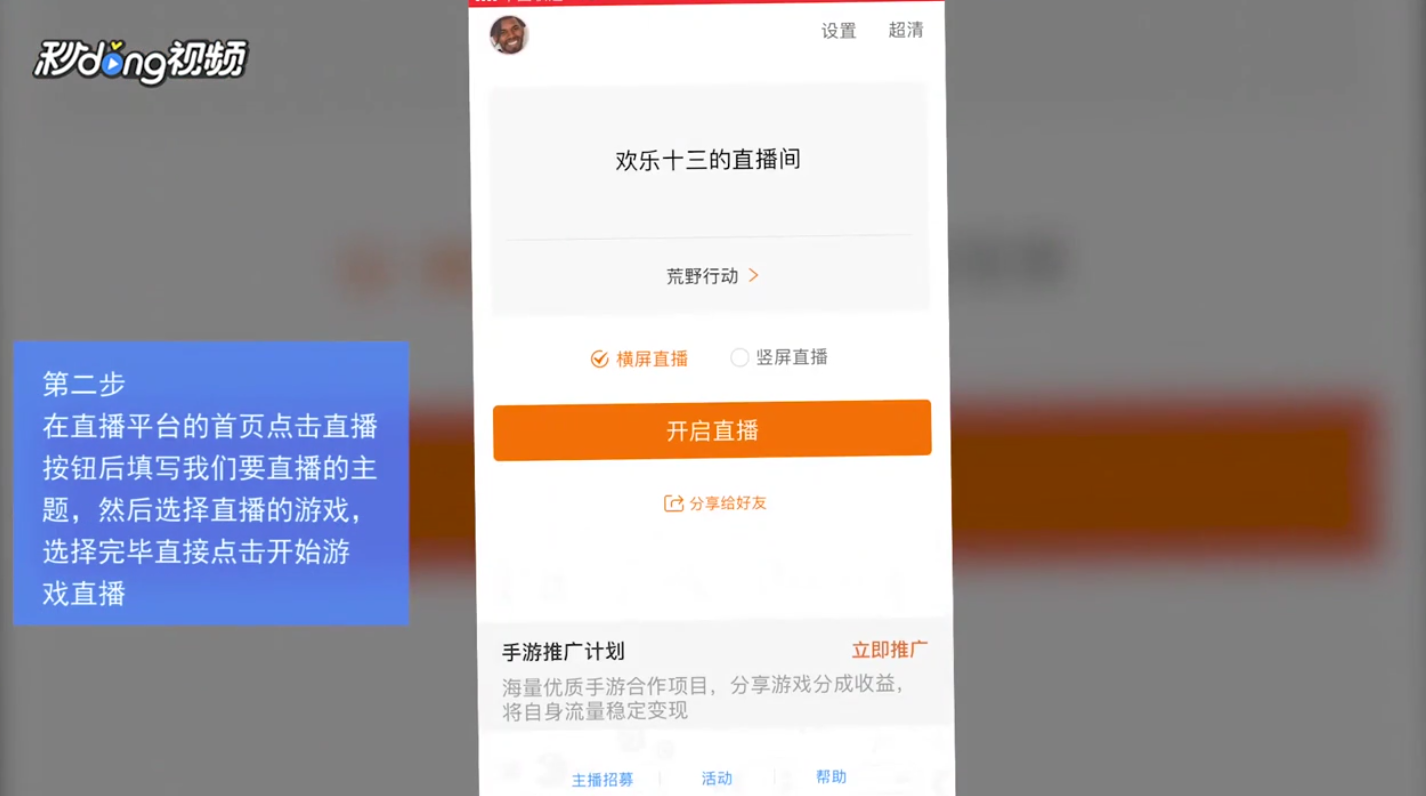 怎么直播迷你世界