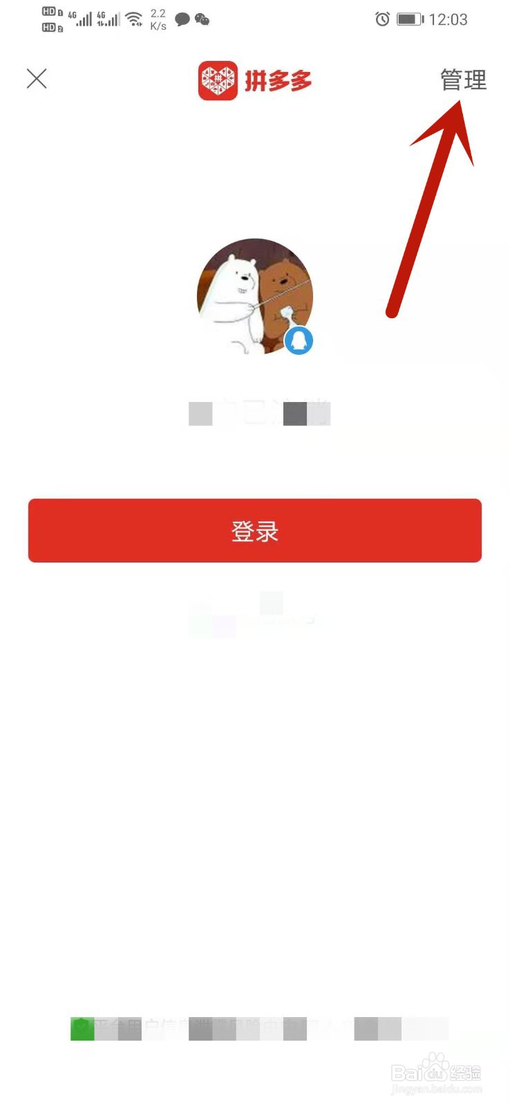 拼多多登录记录怎么删除