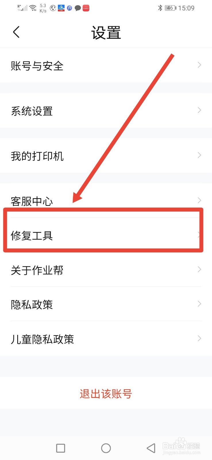 作业帮，怎么设置切换为系统内核