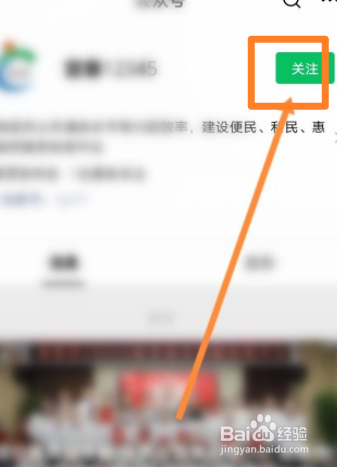 12345微信公众号如何关注