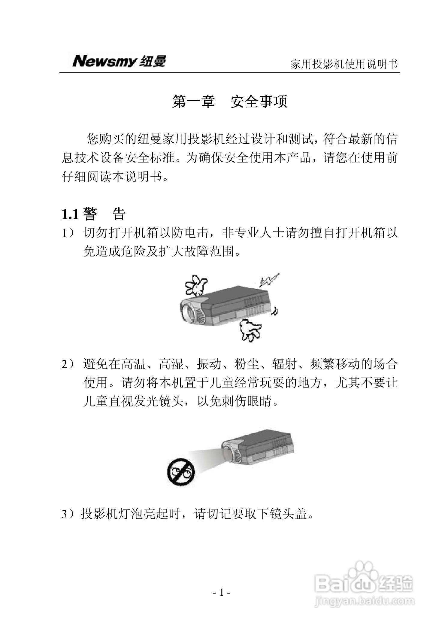 纽曼投影机:NM-PH02A说明书:[1]