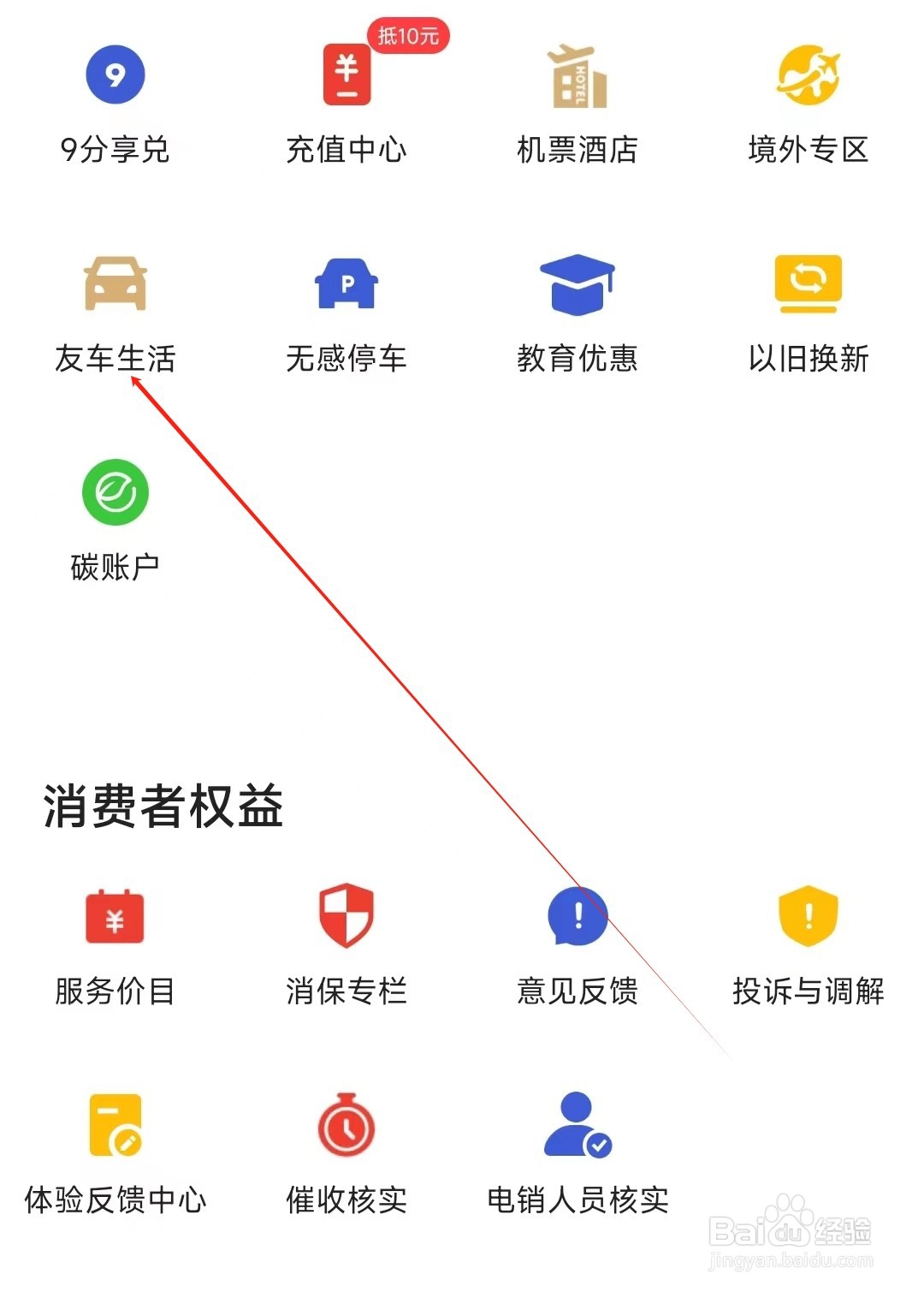 动卡空间怎样找到友车生活
