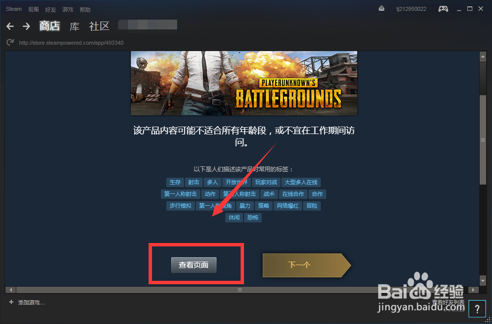 steam如何下载吃鸡游戏绝地求生