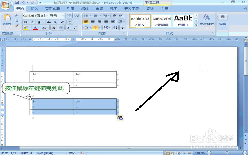 07版word文档如何左右拆分表格？
