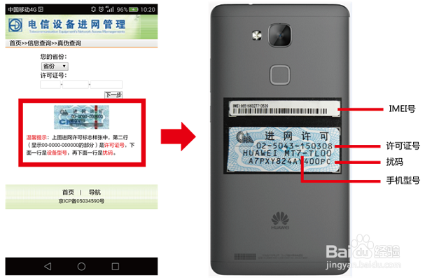 Mate 8手机如何鉴别/查询真伪#资料课代表#