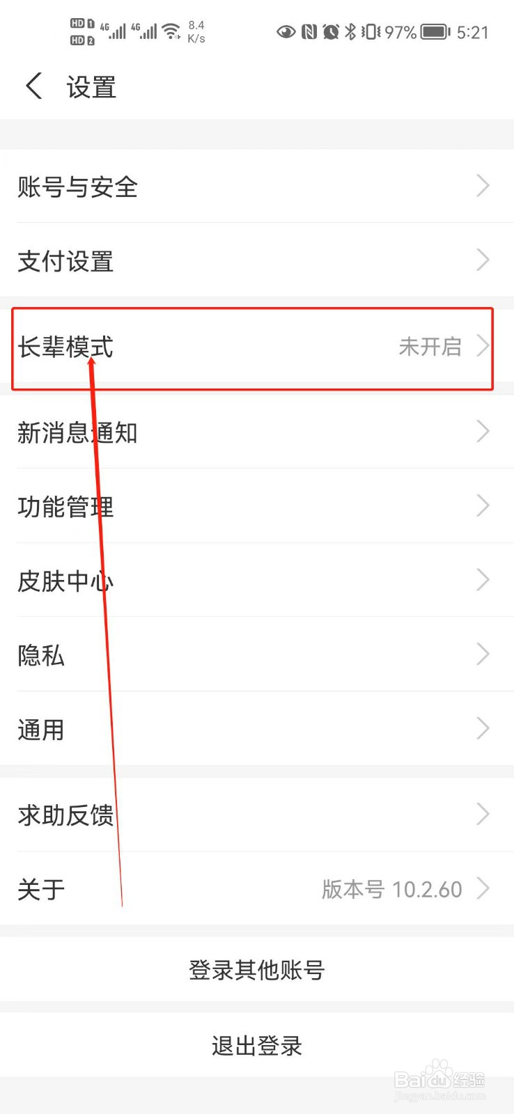 支付宝如何开启长辈模式