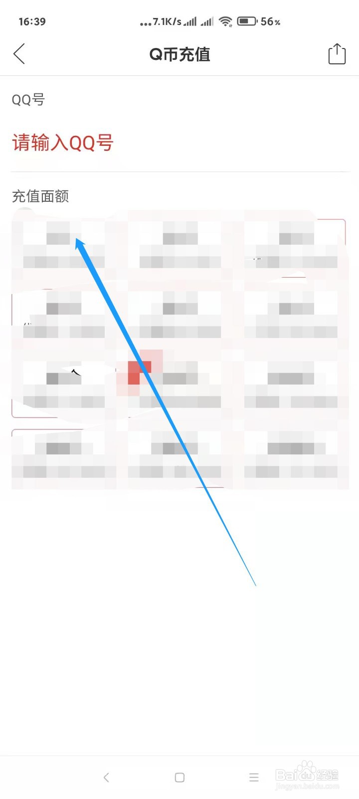 拼多多怎样进行Q币充值