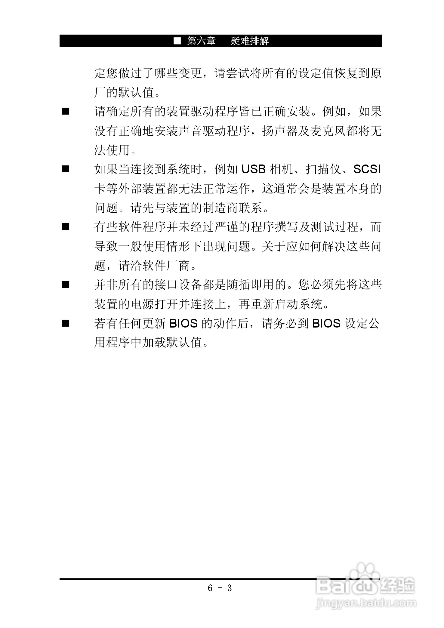 神舟优雅Q100C笔记本电脑使用说明书:[7]