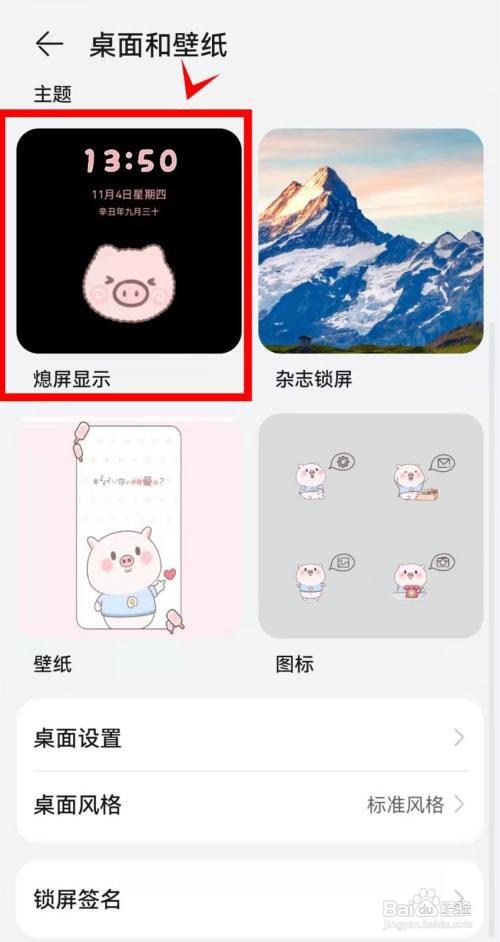 荣耀50如何关闭熄屏显示