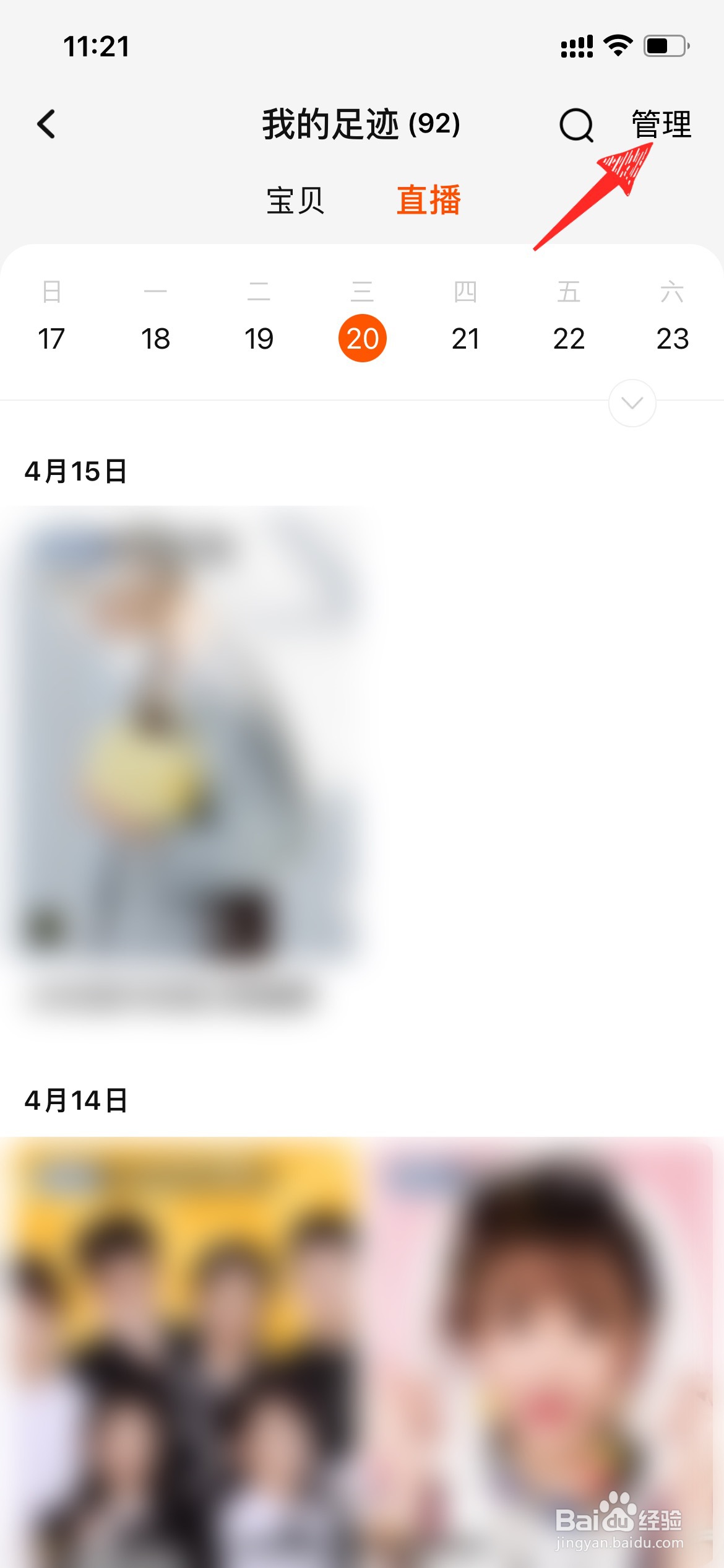 淘宝直播观看记录怎么删除