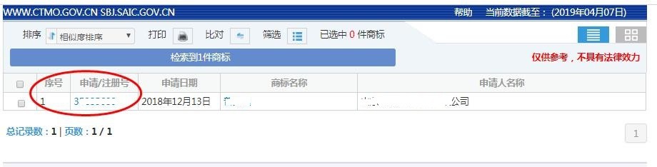商标申请注册前如何查询是否有近似或相同商标