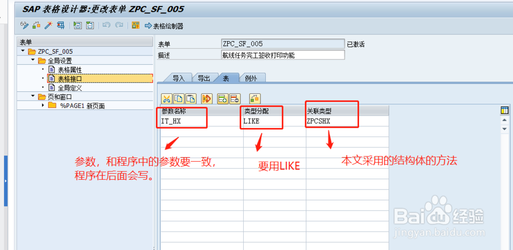 SAP-smartforms学习开发流程