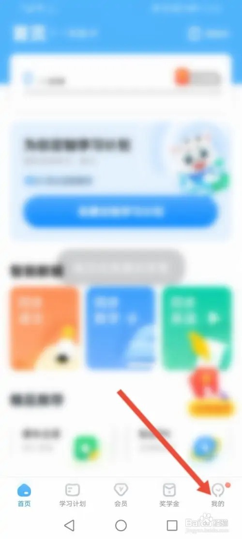 学宝如何进行课本点读兑换