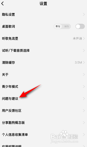 酷狗概念版怎么提交意见反馈?