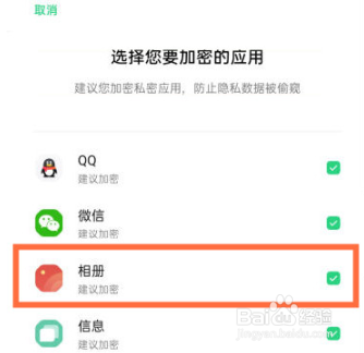 opporeno5k怎么加密相册