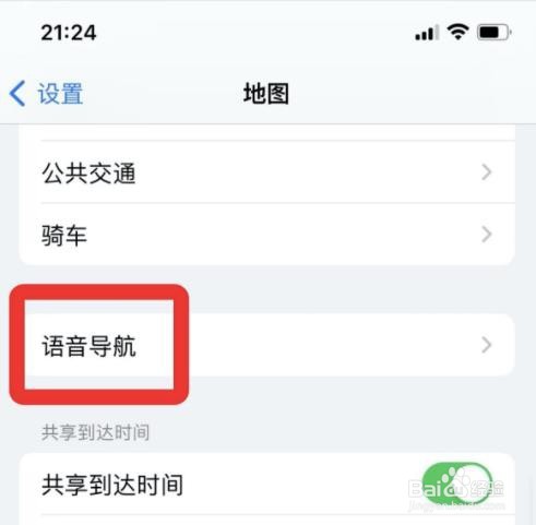 苹果地图导航时如何自动暂停播客？