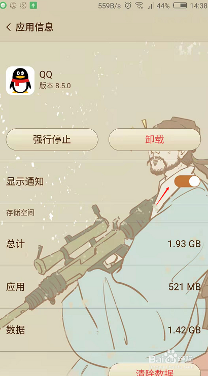 qq消息怎么不在手机屏幕上方显示