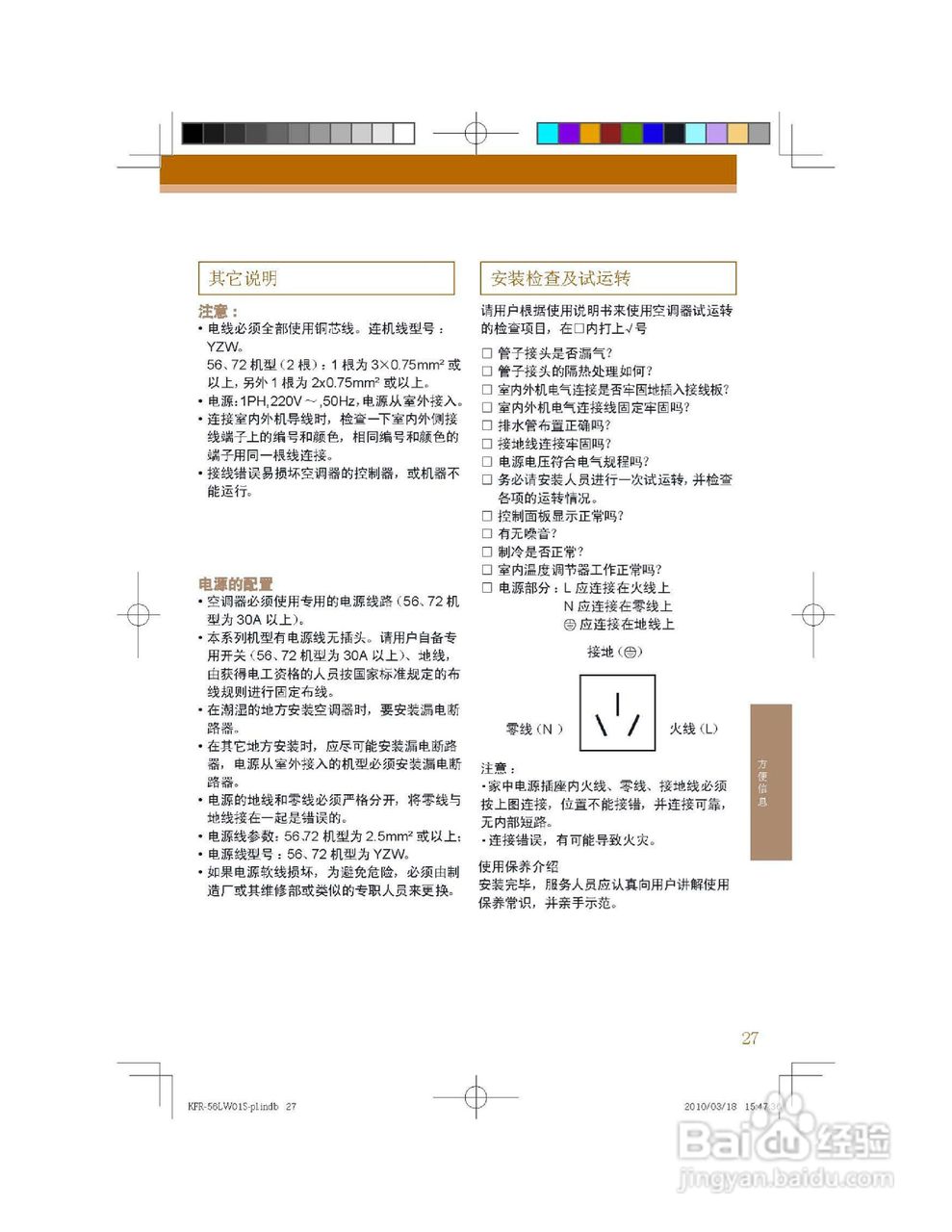 海尔KFR-56LW/62BCS21型家用空调使用说明:[3]