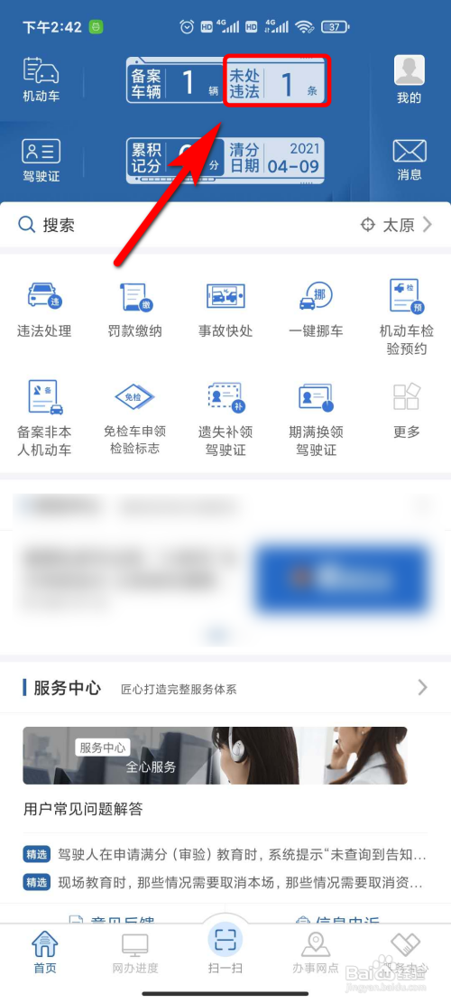 交管12123怎么处理违法