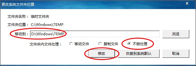 磁盘空间不足怎么办：[4]更改系统文件夹位置