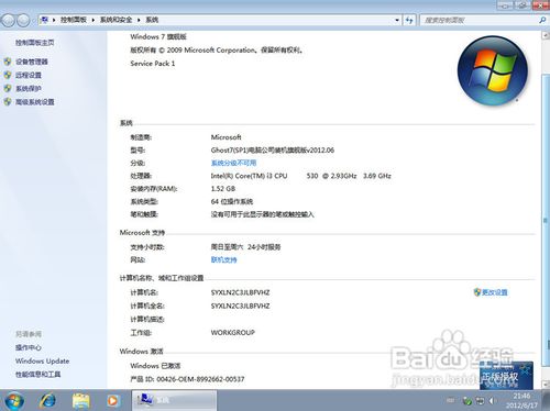 电脑公司Ghost_Win7_64位_SP1_旗舰版_201206