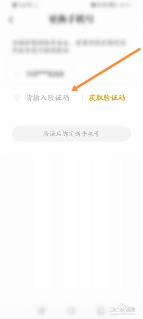 熊猫免费小说修改绑定的号