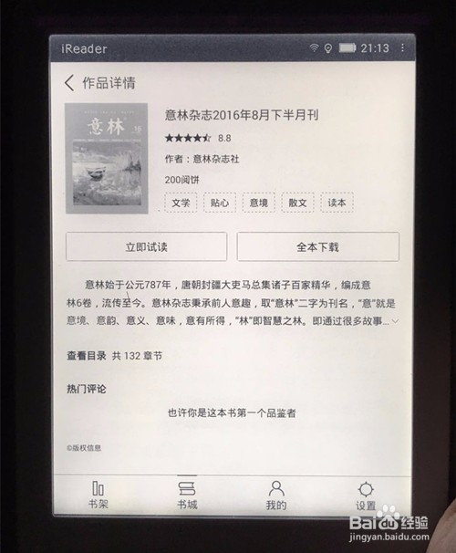 iReader阅读器怎么用