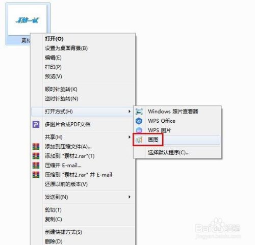 如何用windows7中的画图工具去掉图片上的文字