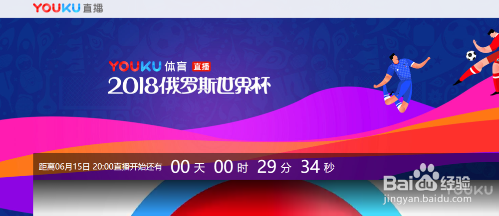 在哪里可以看2018年俄罗斯世界杯?