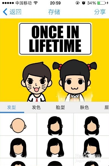 脸萌双人头像怎么制作