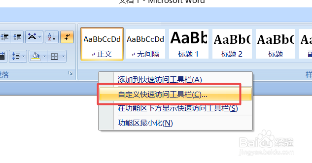 如何在快速访问工具栏添加需要的工具