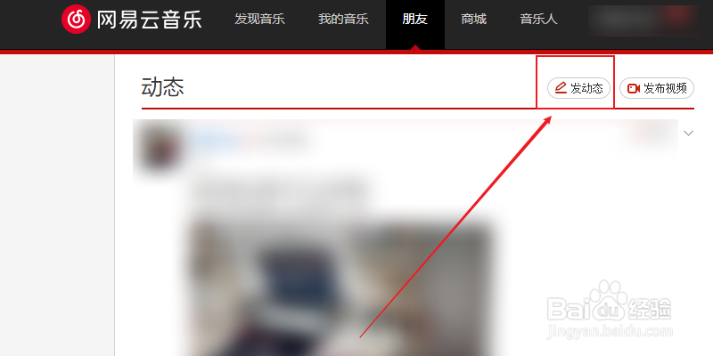 网易云音乐如何发布动态
