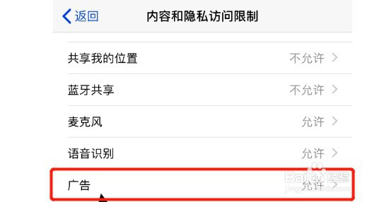 苹果手机如何屏蔽广告