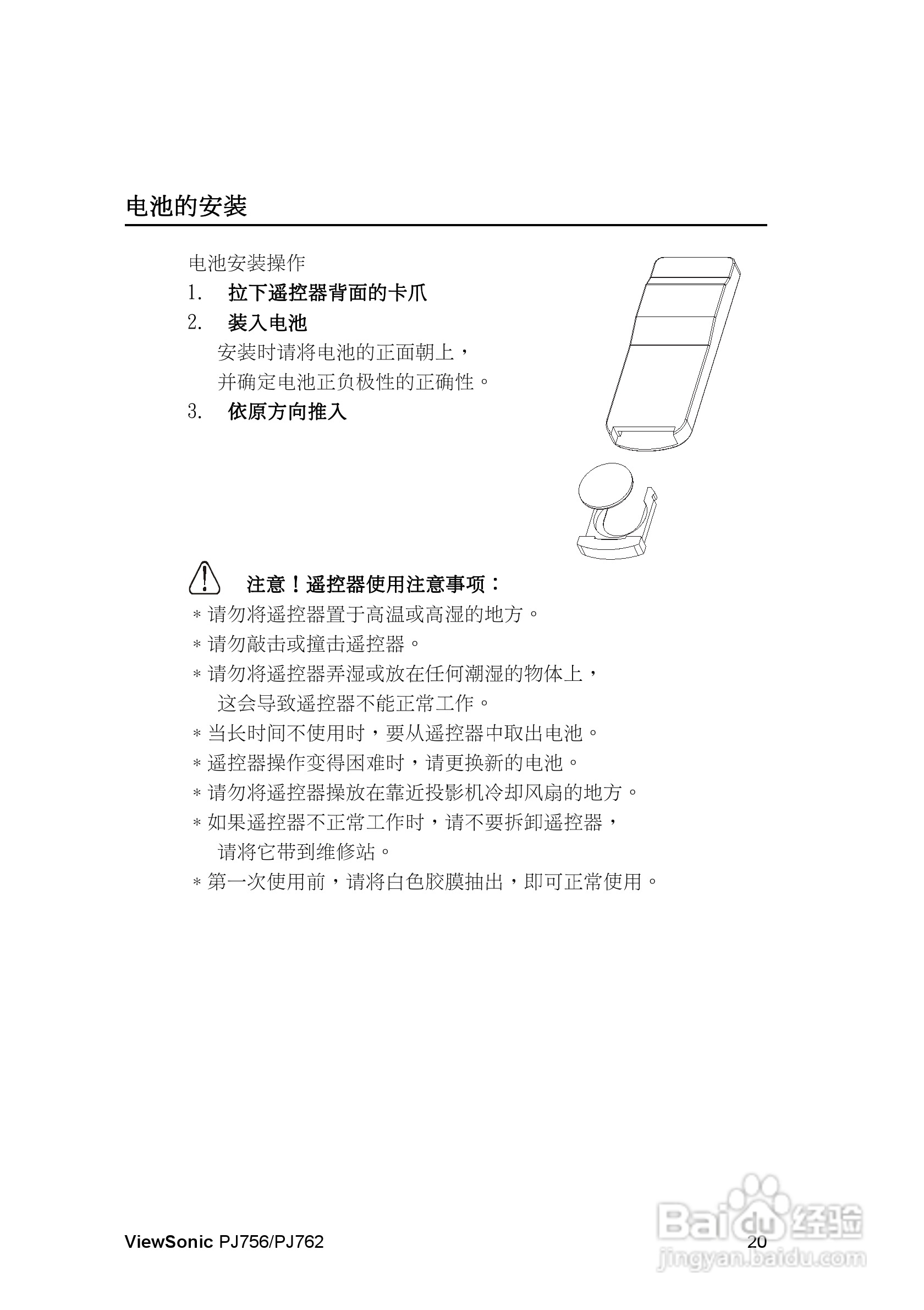 优派PJ756投影机使用说明书:[3]