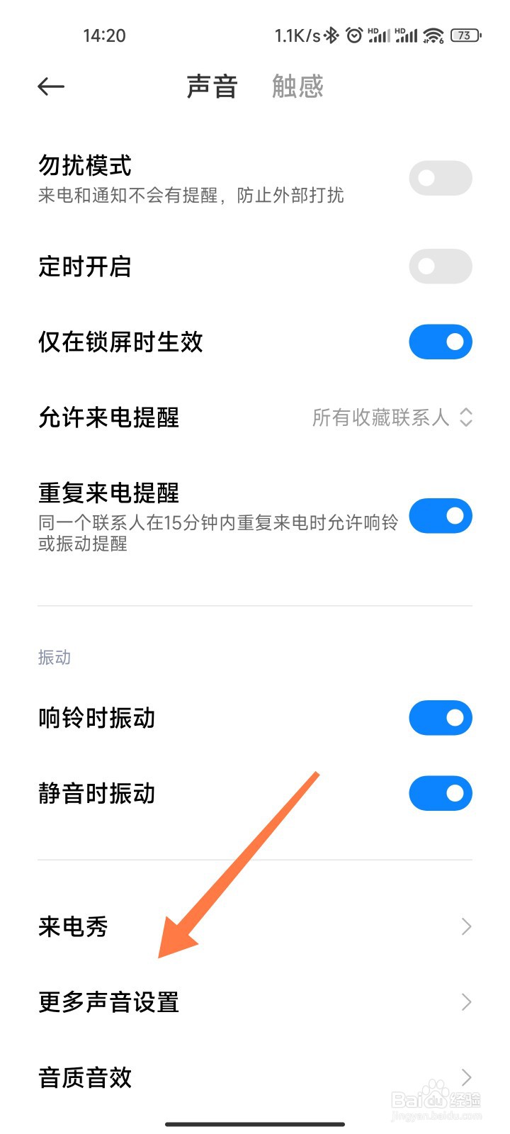 小米手机充电声音怎么关