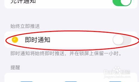 iPhone15图书如何关闭即时通知